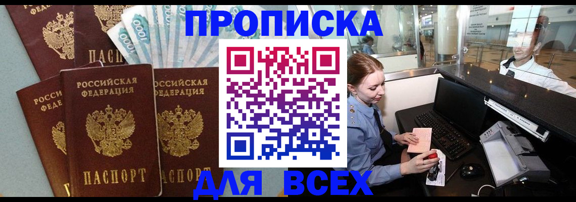 временная регистрация для всех в Валдае