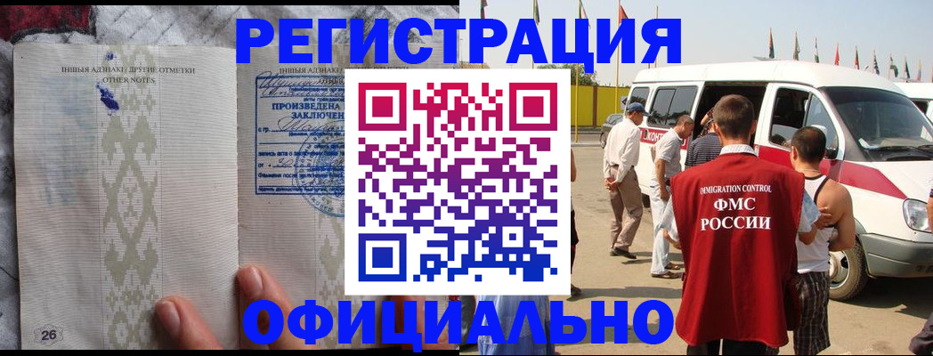 прописка для работы в Валдае