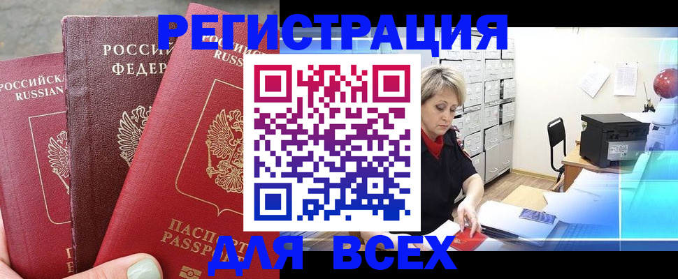 временная регистрация законно в Валдае